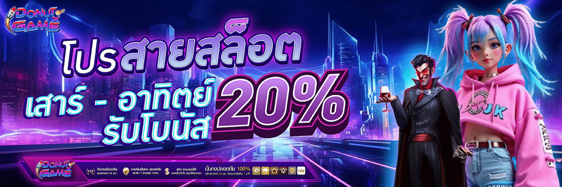 โปรสล็อต